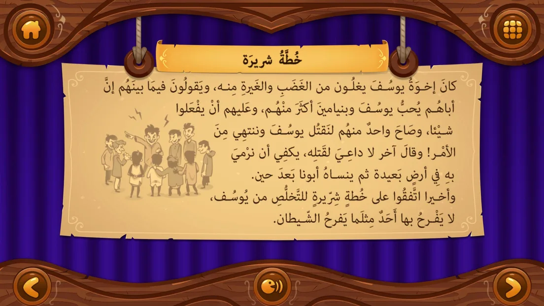 لقطة شاشة من Muslim Tales 4