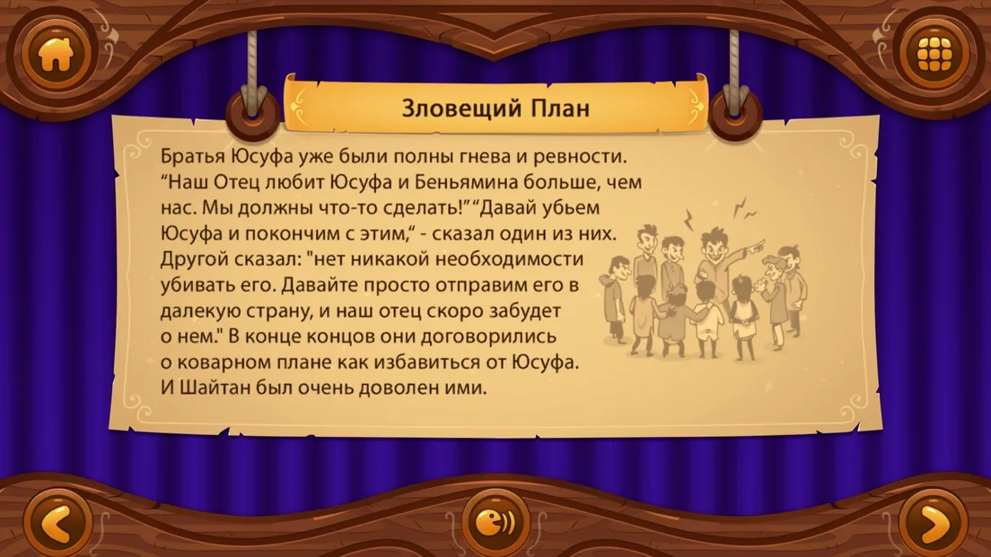 Скриншот Muslim Tales 4